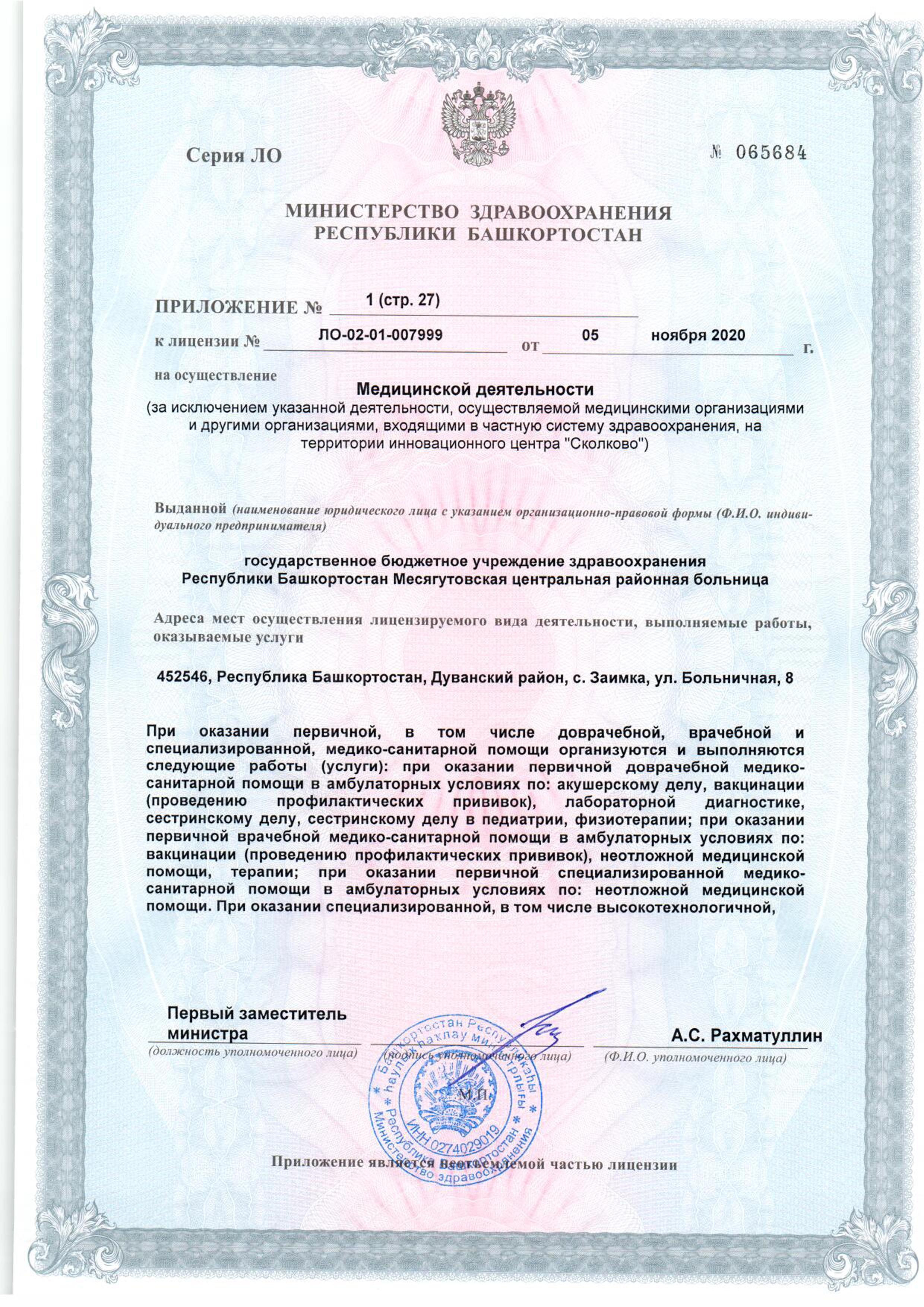 ГБУЗ РБ Месягутовская ЦРБ